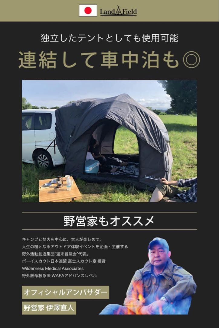 リアゲートハッチバックテント　Landfield