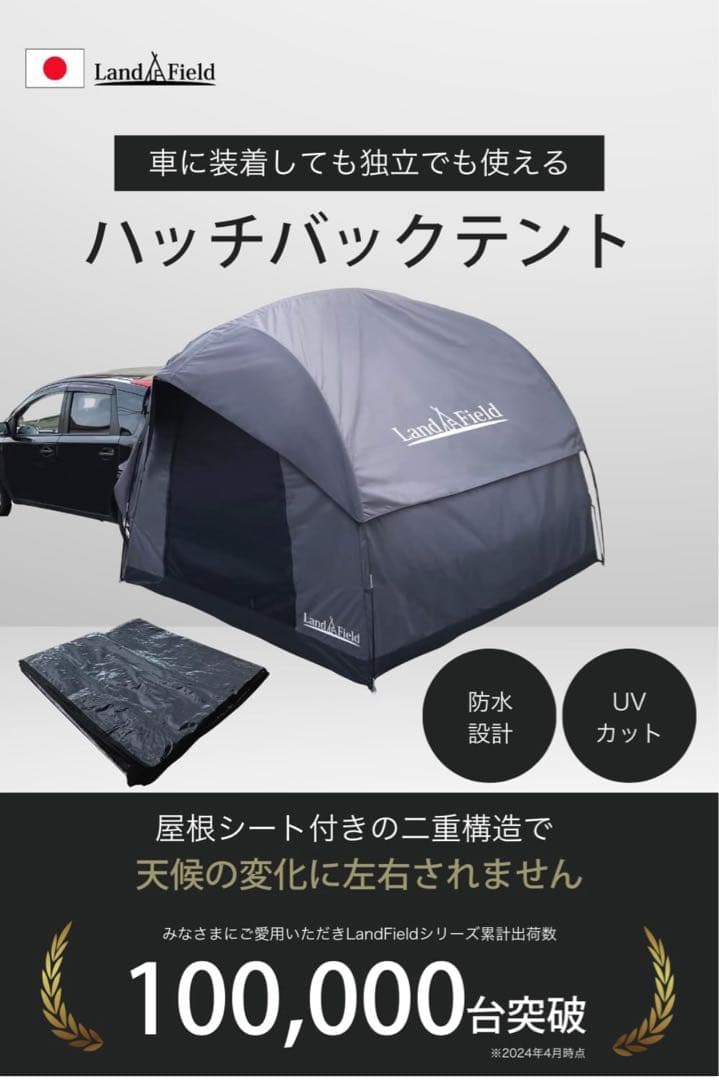 リアゲートハッチバックテント　Landfield