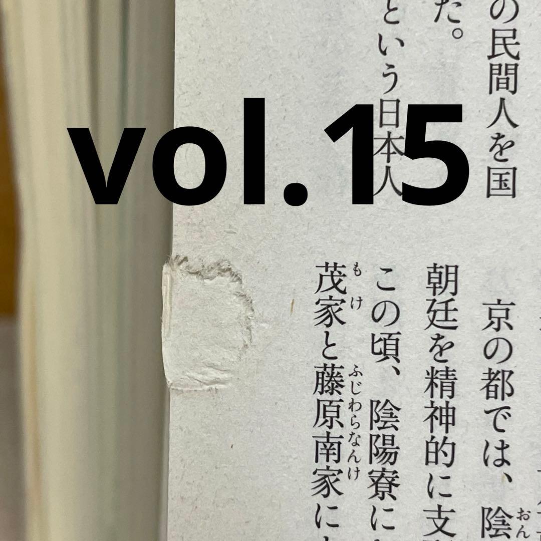 紙魚の手帖　Vol.01～15　15冊セット