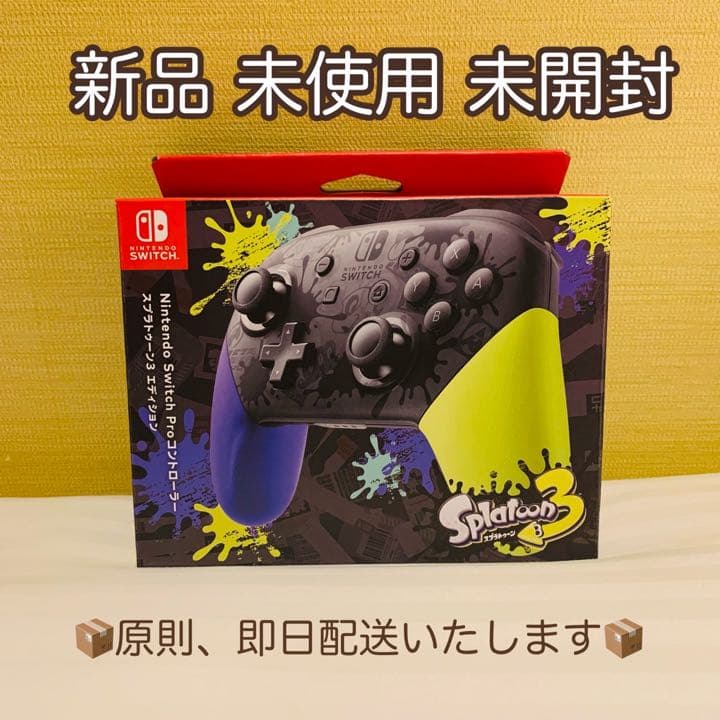 プロコンスプラトゥーン3