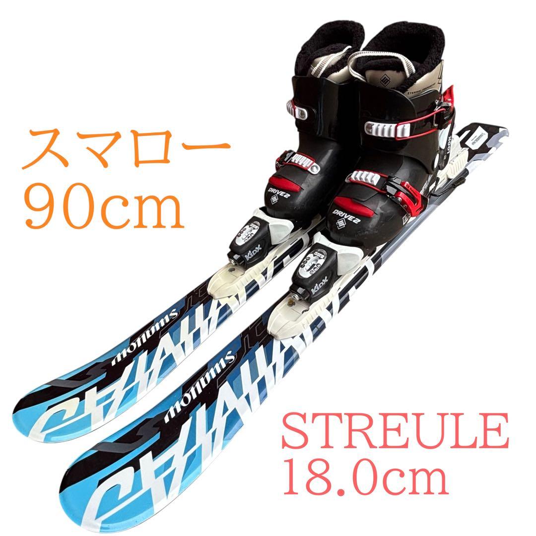 ジュニア　子供　スキーセット　スマロー　90cm スキーブーツ　18.0cm