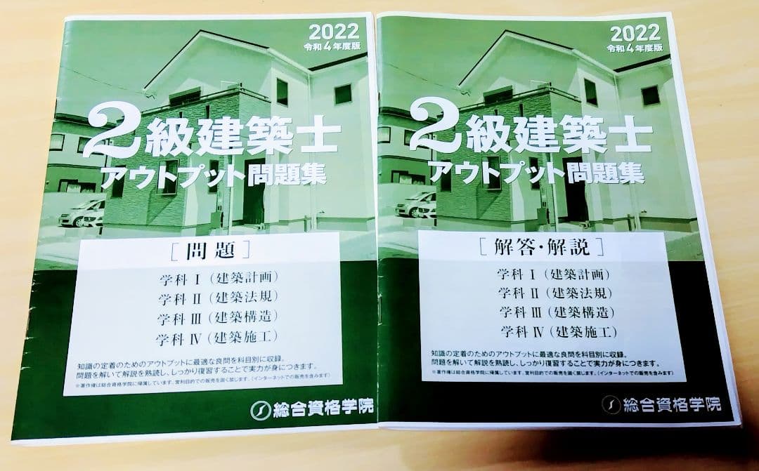 2級建築士試験対策書 2022年版 セット