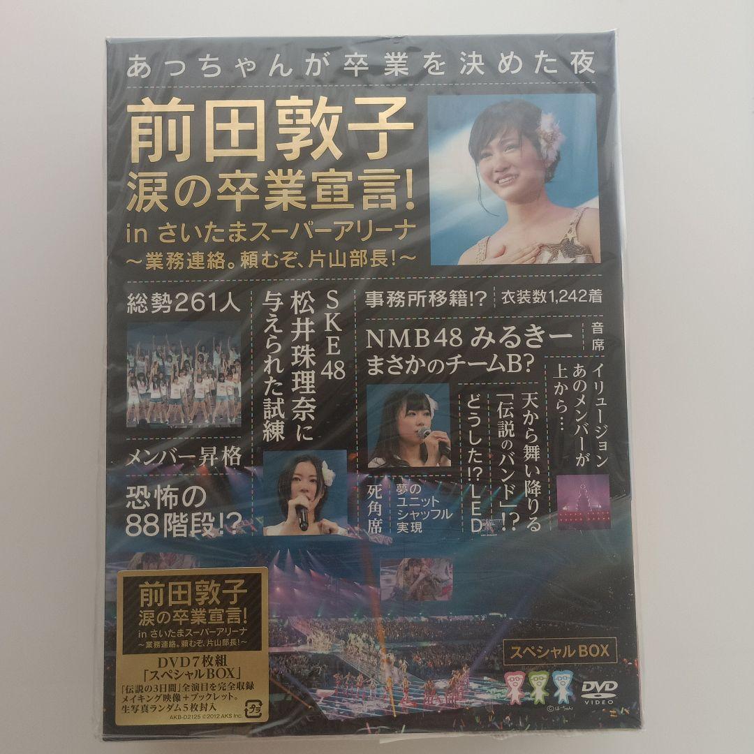 AKB48/前田敦子 涙の卒業宣言!in さいたまスーパーアリーナ～業務連絡。…