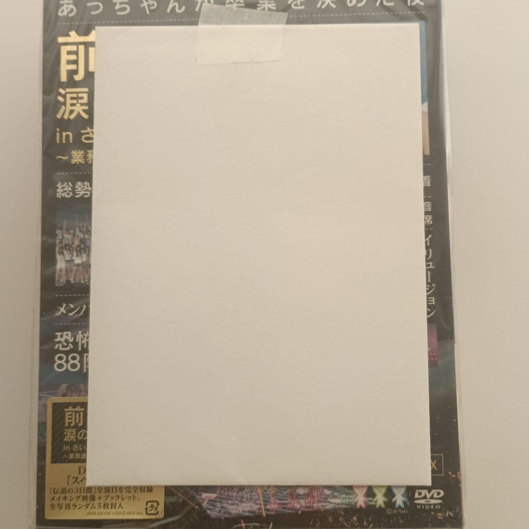 AKB48/前田敦子 涙の卒業宣言!in さいたまスーパーアリーナ～業務連絡。…