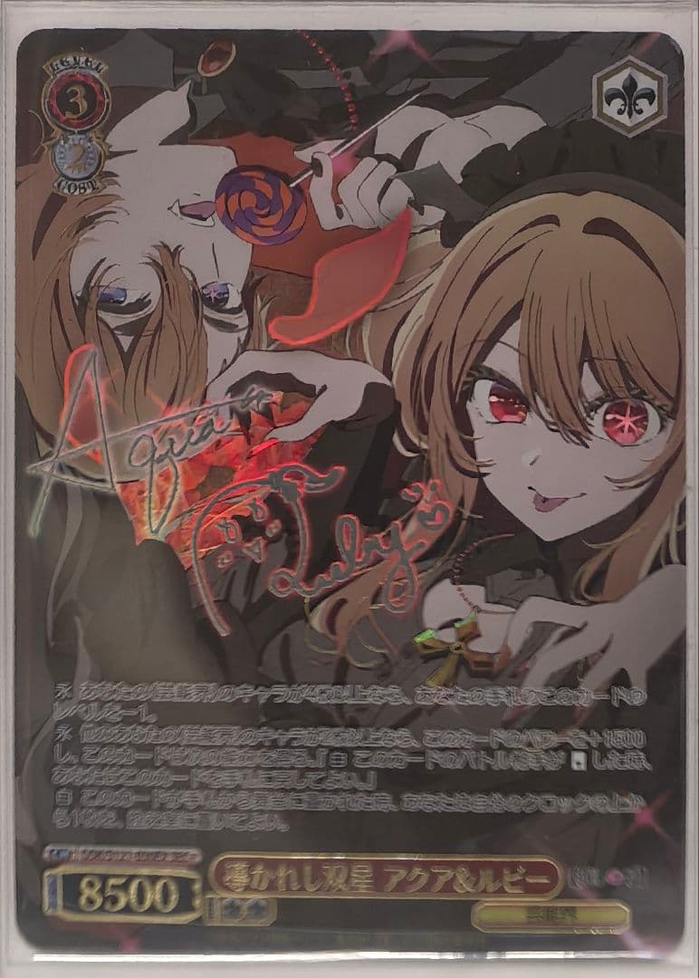 ヴァイスシュヴァルツ【推しの子】SEC+カード「導かれし双星 アクア&ルビー」