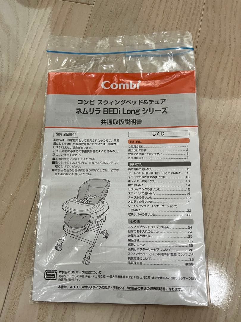 Combi コンビ ネムリラ オートBEDi Long