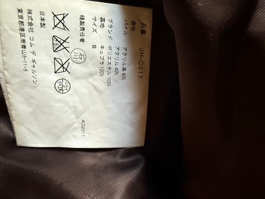 送料込みJUNYA WATANABE 毛皮・ファーコート S