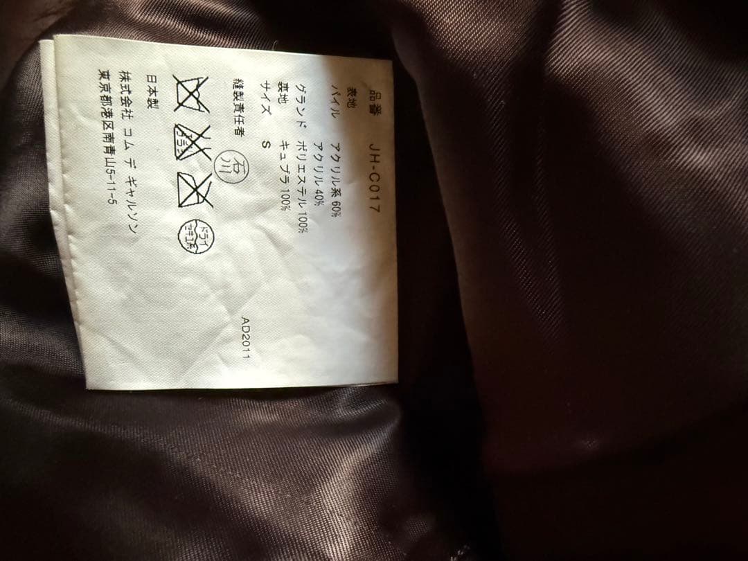 送料込みJUNYA WATANABE 毛皮・ファーコート S