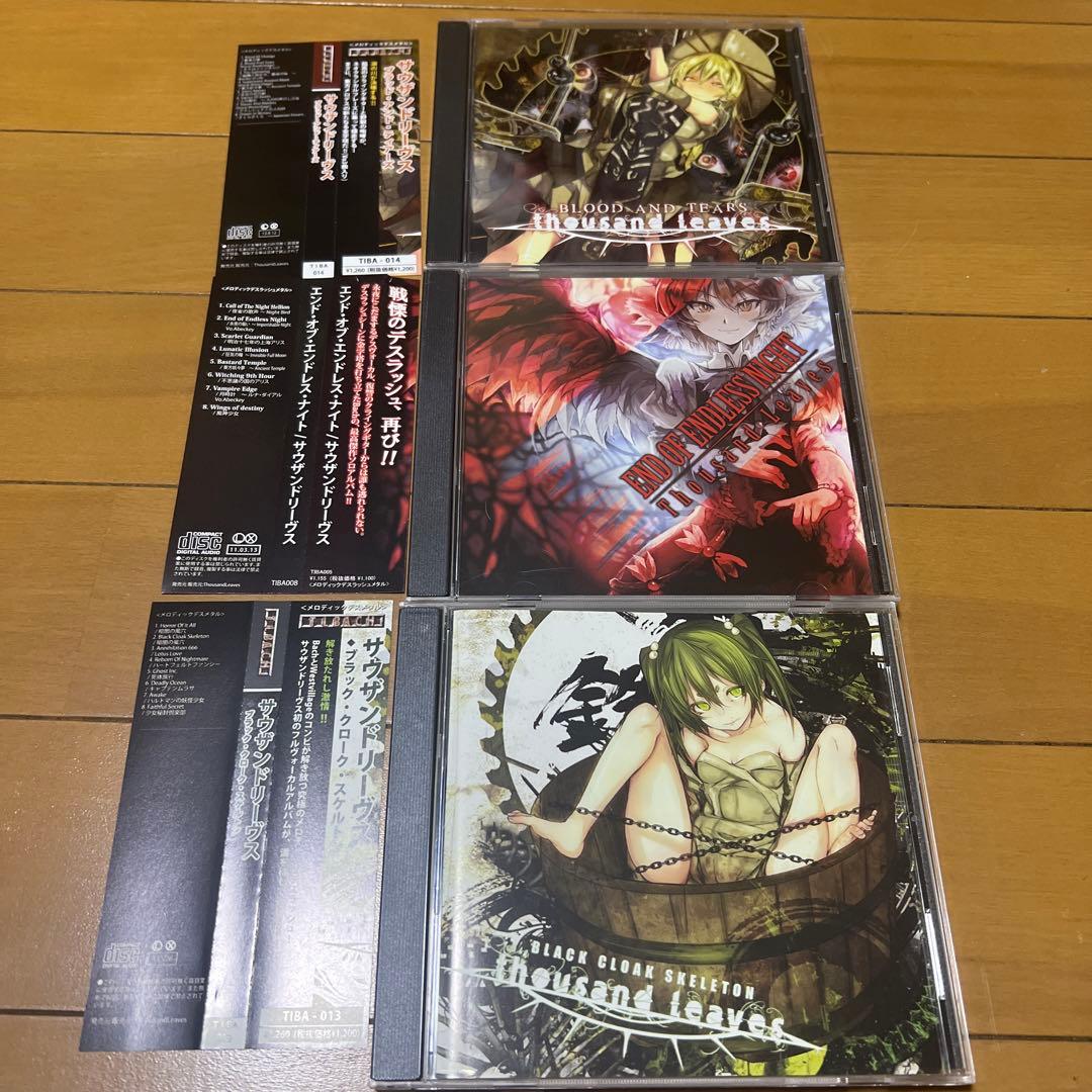 (帯付き)サウザンドリーヴス CD 3枚セット