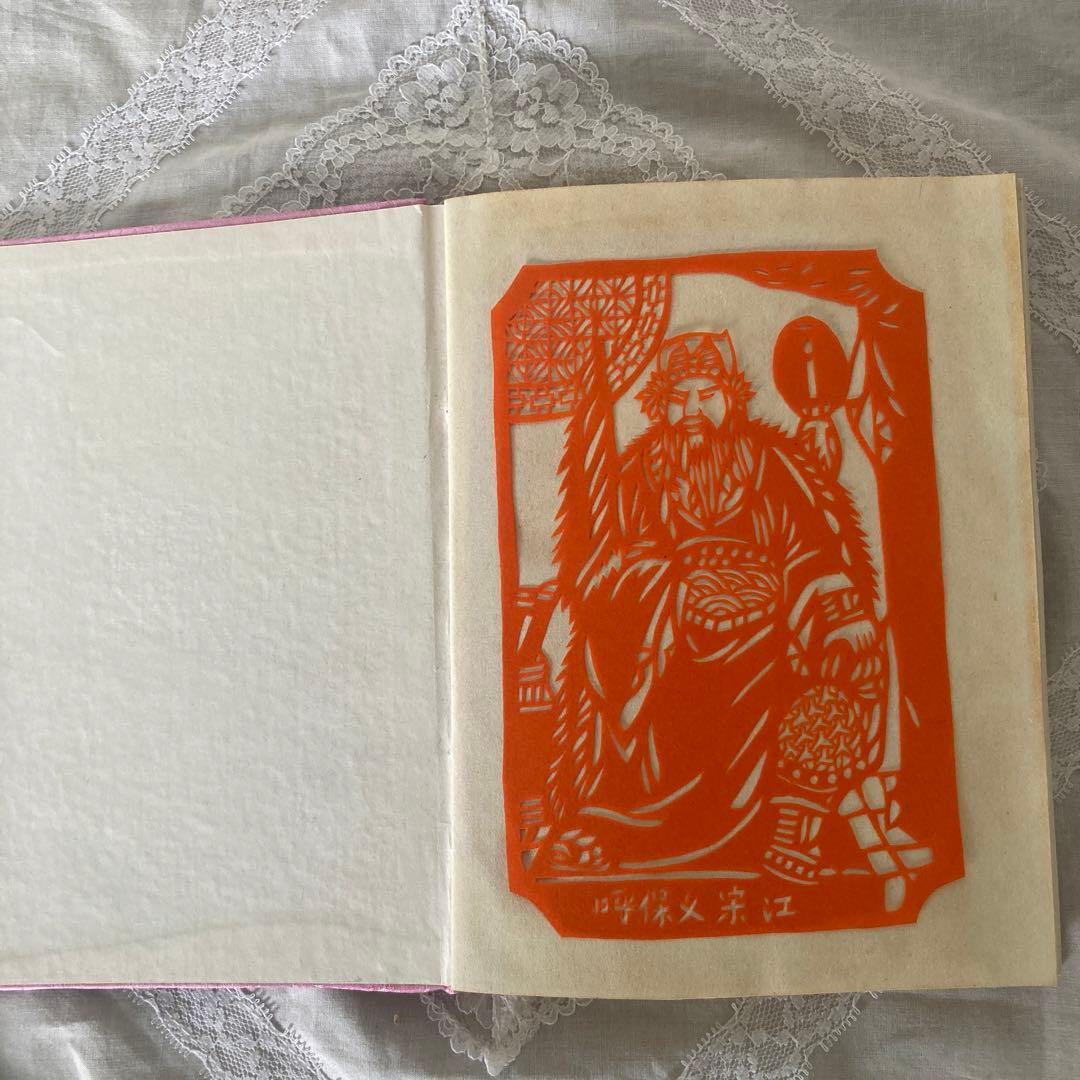 中国剪紙　水滸伝　切り絵　108枚全部揃い　ヴィンテージ　1980年代