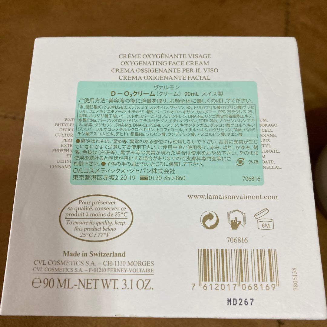 超超特価！未使用未開封送料込！VALMONT D-O2クリーム