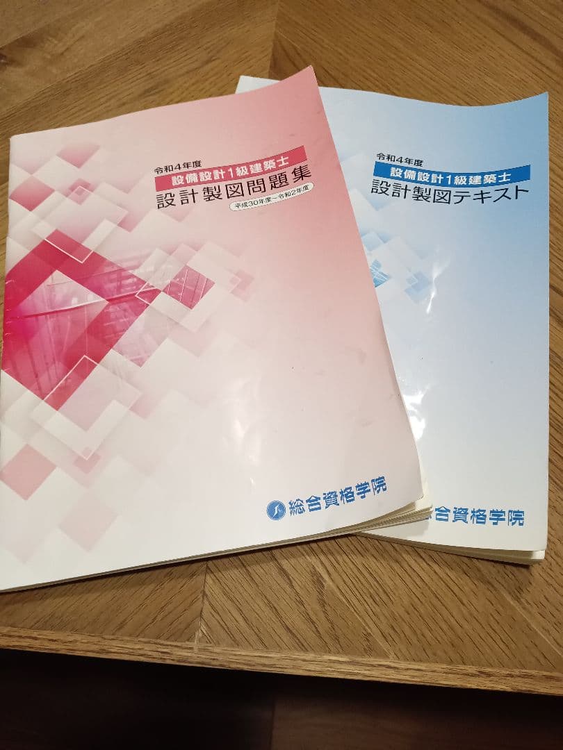 設備設計一級建築士 設計製図問題集・テキストセット