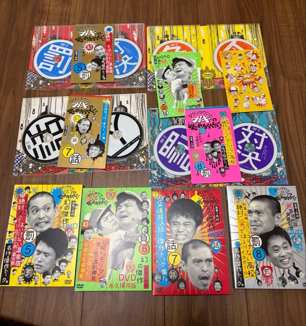 初回仕様限定盤 ダウンタウンのガキの使いやあらへんで!! DVD 1-8巻セット