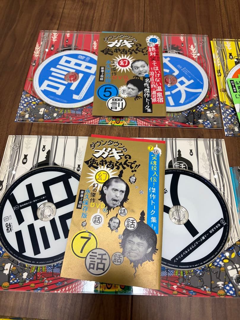 初回仕様限定盤 ダウンタウンのガキの使いやあらへんで!! DVD 1-8巻セット