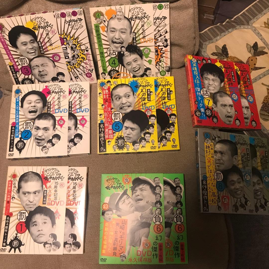 初回仕様限定盤 ダウンタウンのガキの使いやあらへんで!! DVD 1-8巻セット