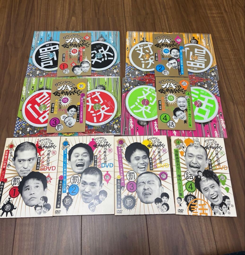 初回仕様限定盤 ダウンタウンのガキの使いやあらへんで!! DVD 1-8巻セット