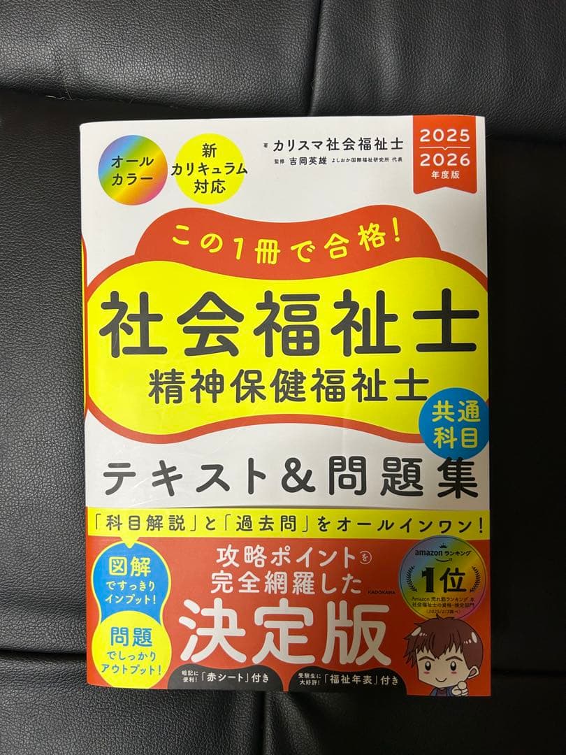 社会福祉士 精神保健福祉士 テキスト&問題集 2025-2026