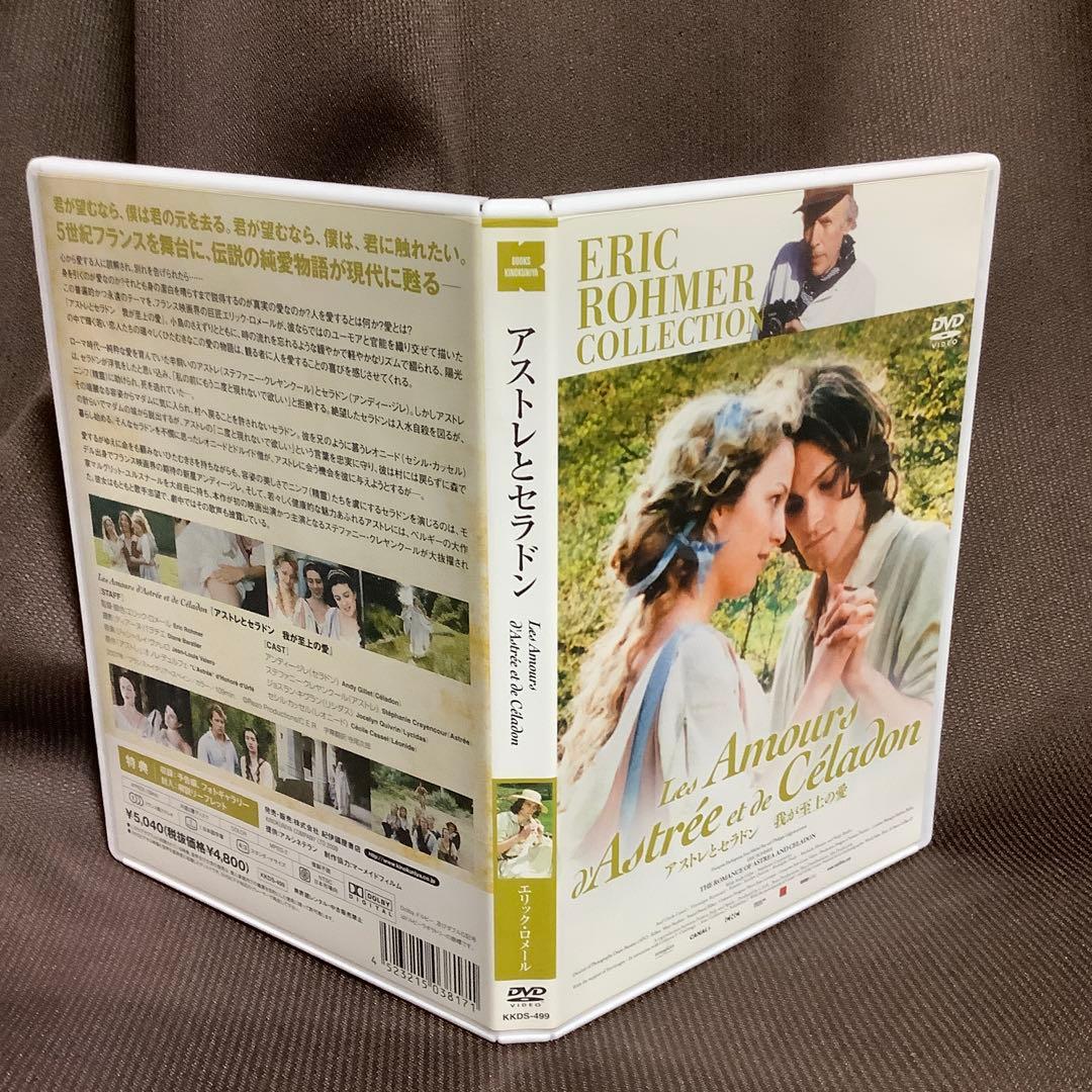 【廃盤】『アストレとセラドン 我が至上の愛』エリック・ロメール(DVD)セル版