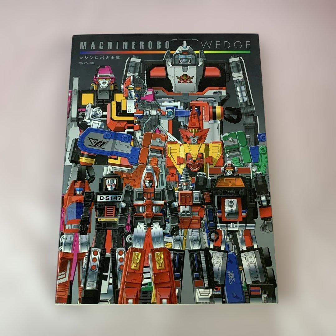MACHINEROBO WEDGE マシンロボ大全集