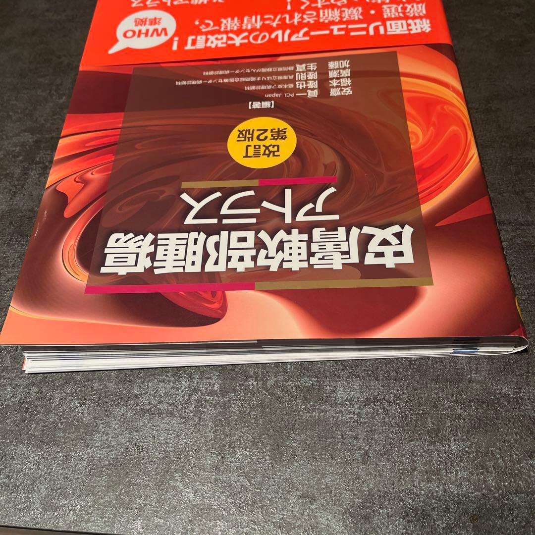 皮膚軟部腫瘍アトラス 改訂第2版【裁断済】