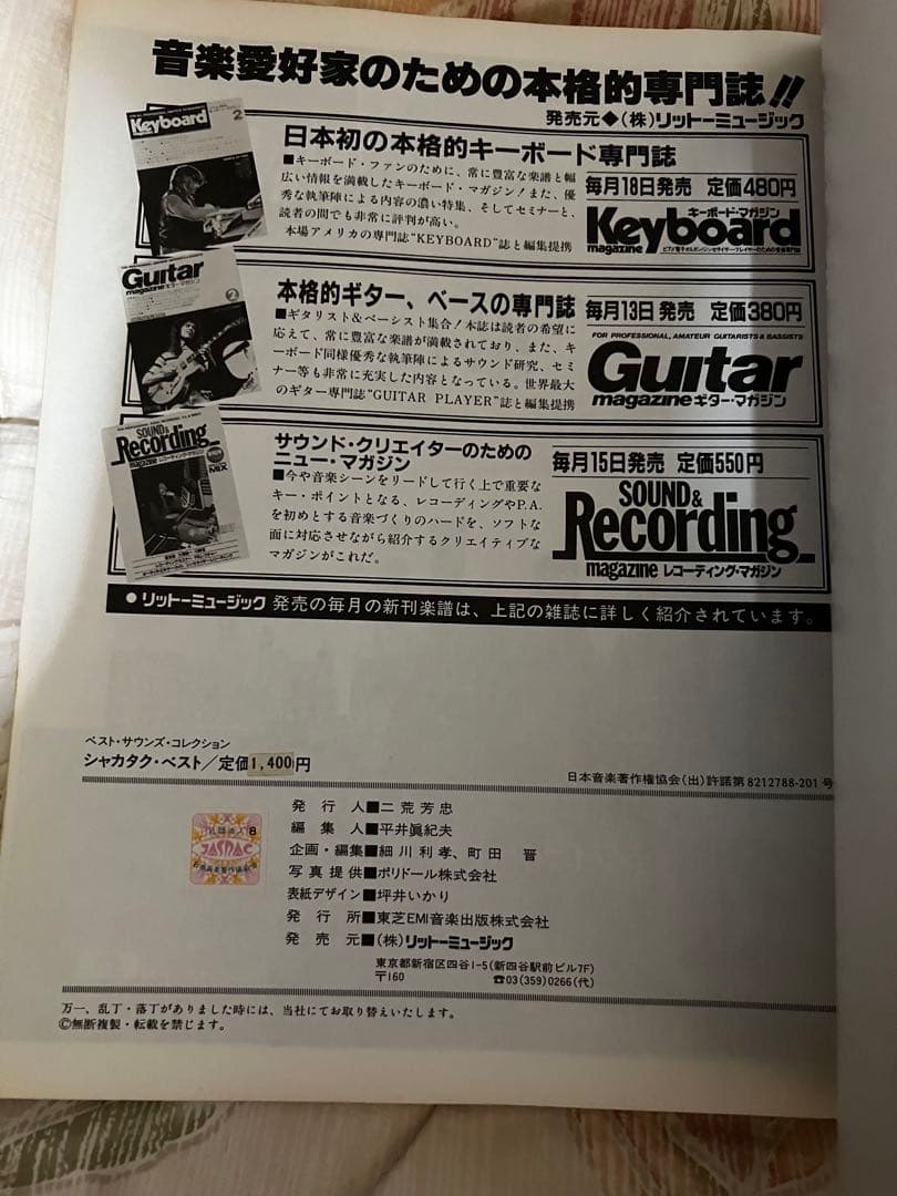 Shakatak BEST・かぐや姫全曲集・