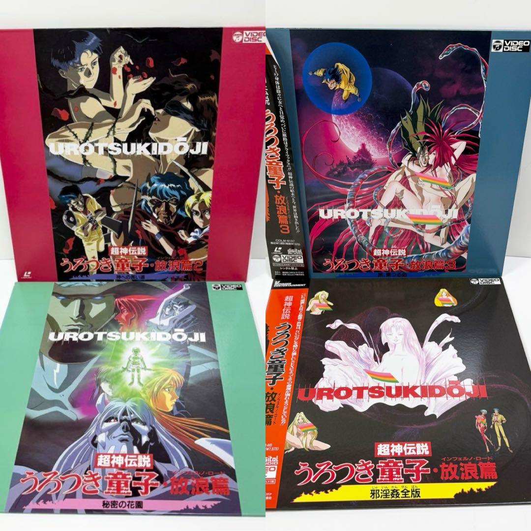 真・超神伝説 うろつき童子 放浪篇＋放浪篇2 セット LD