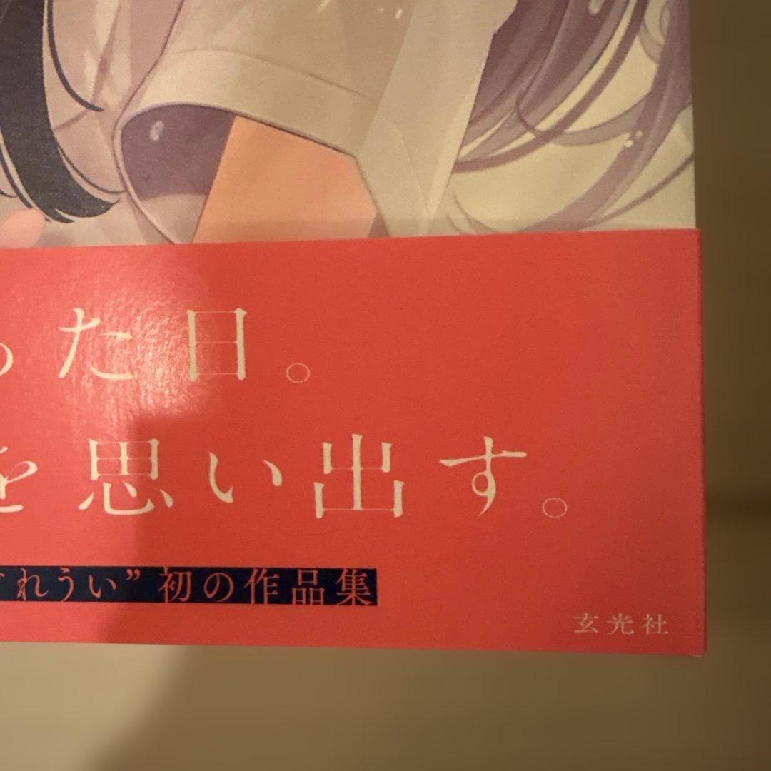 も*ぃ様 雨に恋う しぐれうい作品集　サイン本