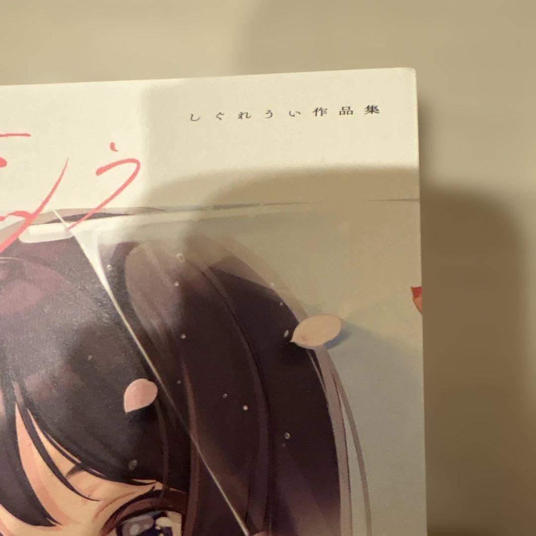 も*ぃ様 雨に恋う しぐれうい作品集　サイン本