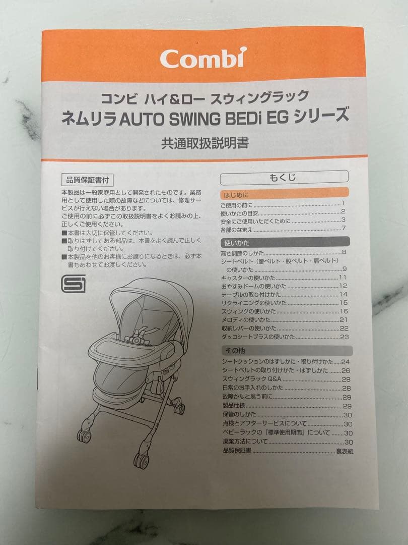 コンビ　ハイ&ロースウィングラックネムリラ　AUTO SWING BEDi EG