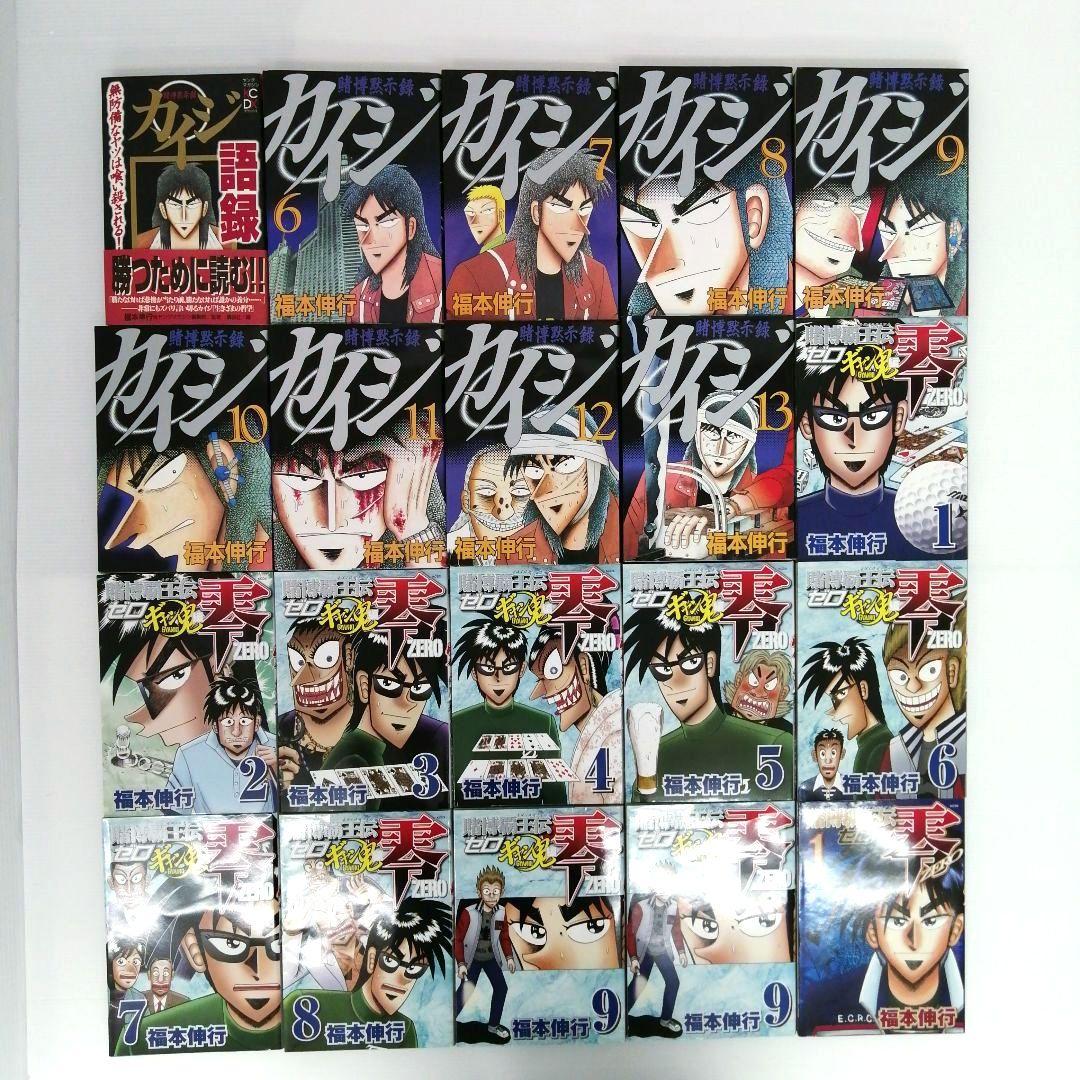 福本伸行 カイジ シリーズ10作品 計95冊 まとめ売り