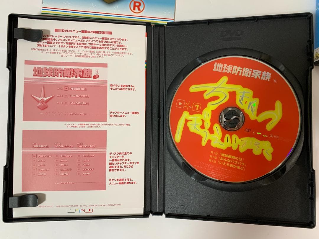 地球防衛家族 オールレンジBOX〈初回限定生産・全巻収納BOX付き〉