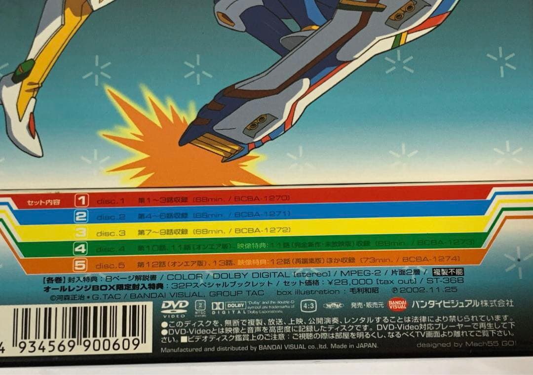 地球防衛家族 オールレンジBOX〈初回限定生産・全巻収納BOX付き〉