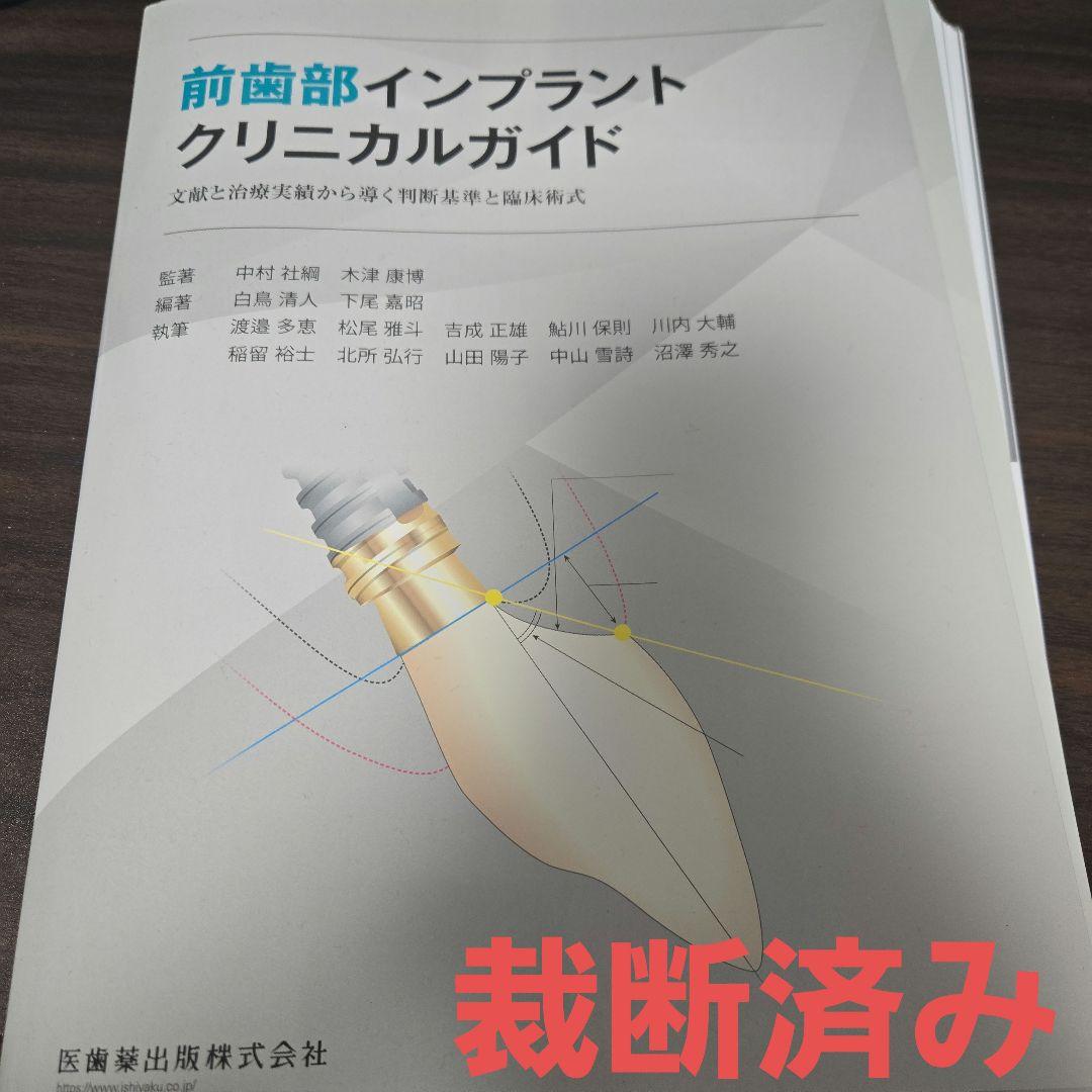 前歯部インプラントクリニカルガイド
