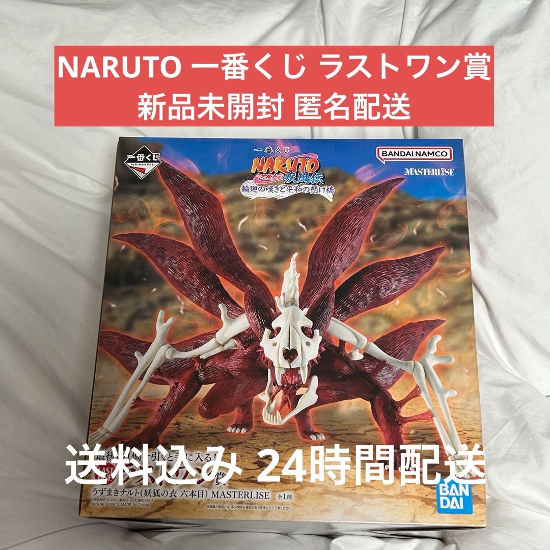 一番くじ ナルト疾風伝 輪廻の嘆きと平和の懸け橋 ラストワン賞 新品未開封