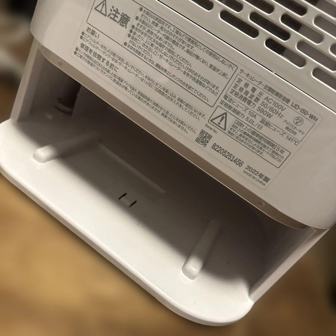 アイリスオーヤマ サーキュレーター除湿乾燥器 IJD-I50-WH 美品