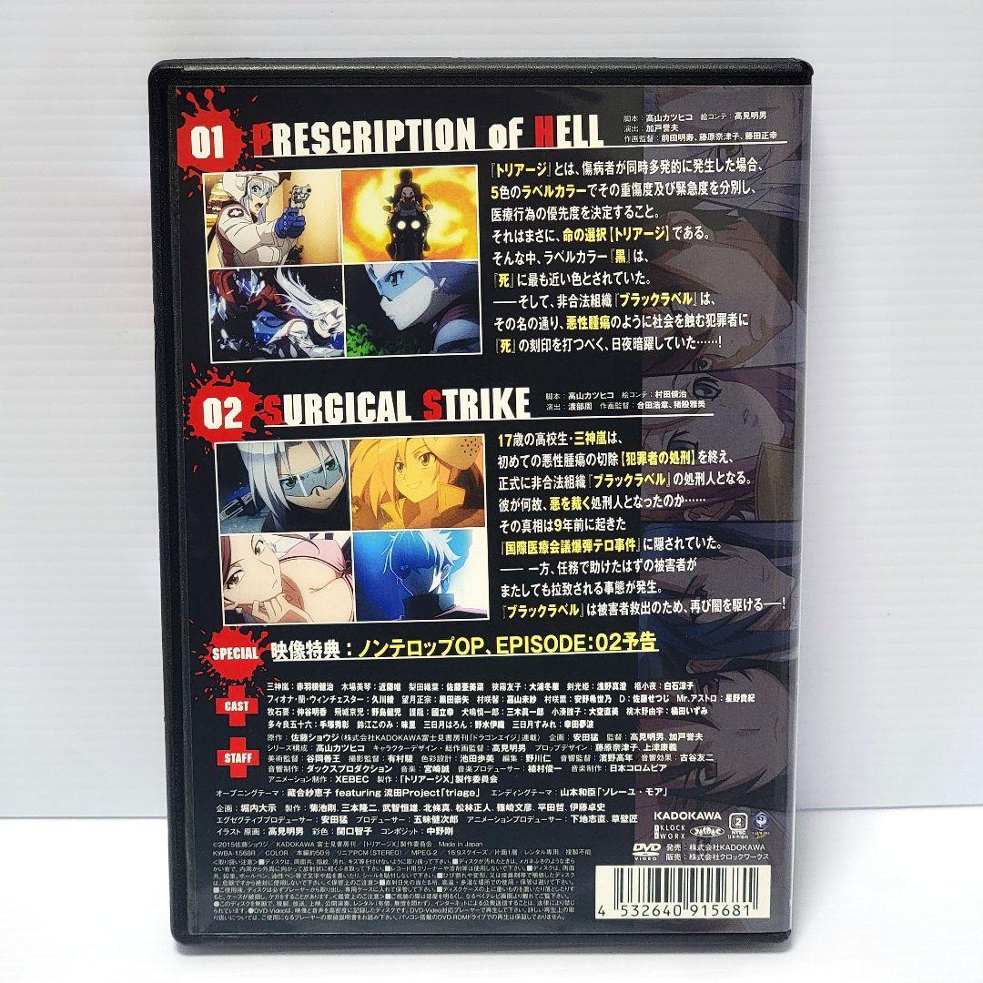 【新品ケース収納】「トリアージX(イクス) 」レンタルDVD　全5巻セット