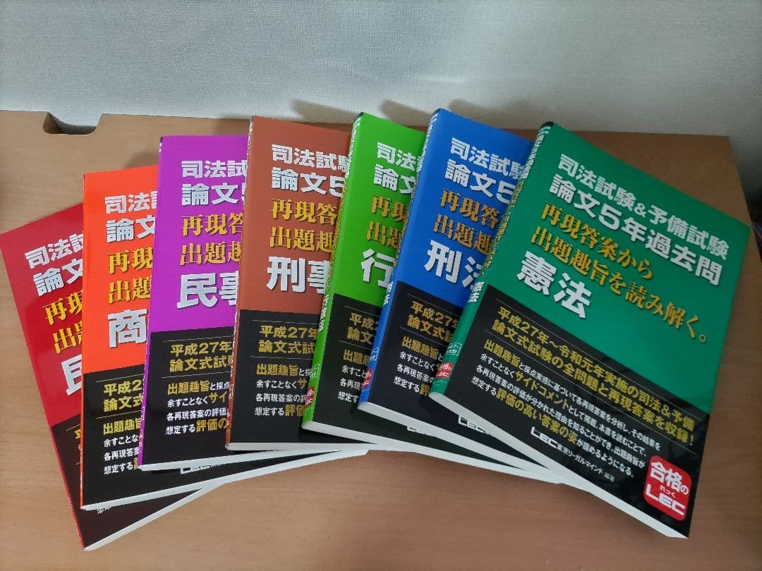 司法試験予備試験