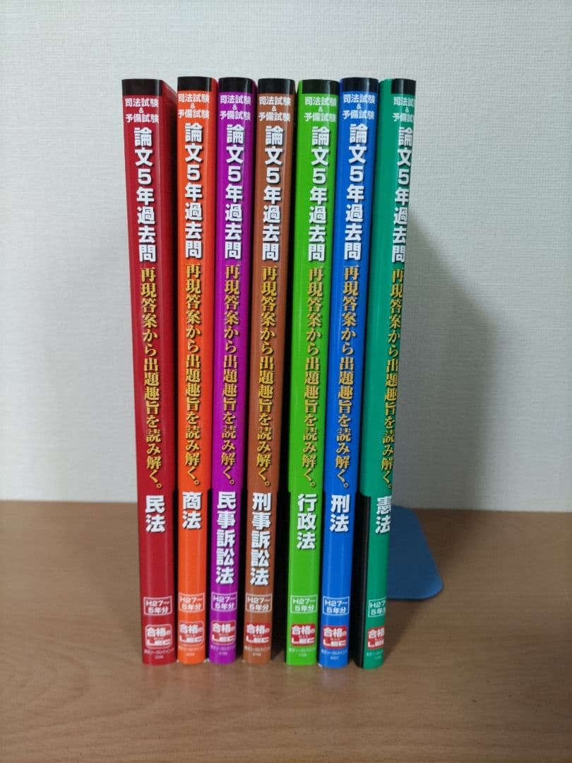 司法試験予備試験