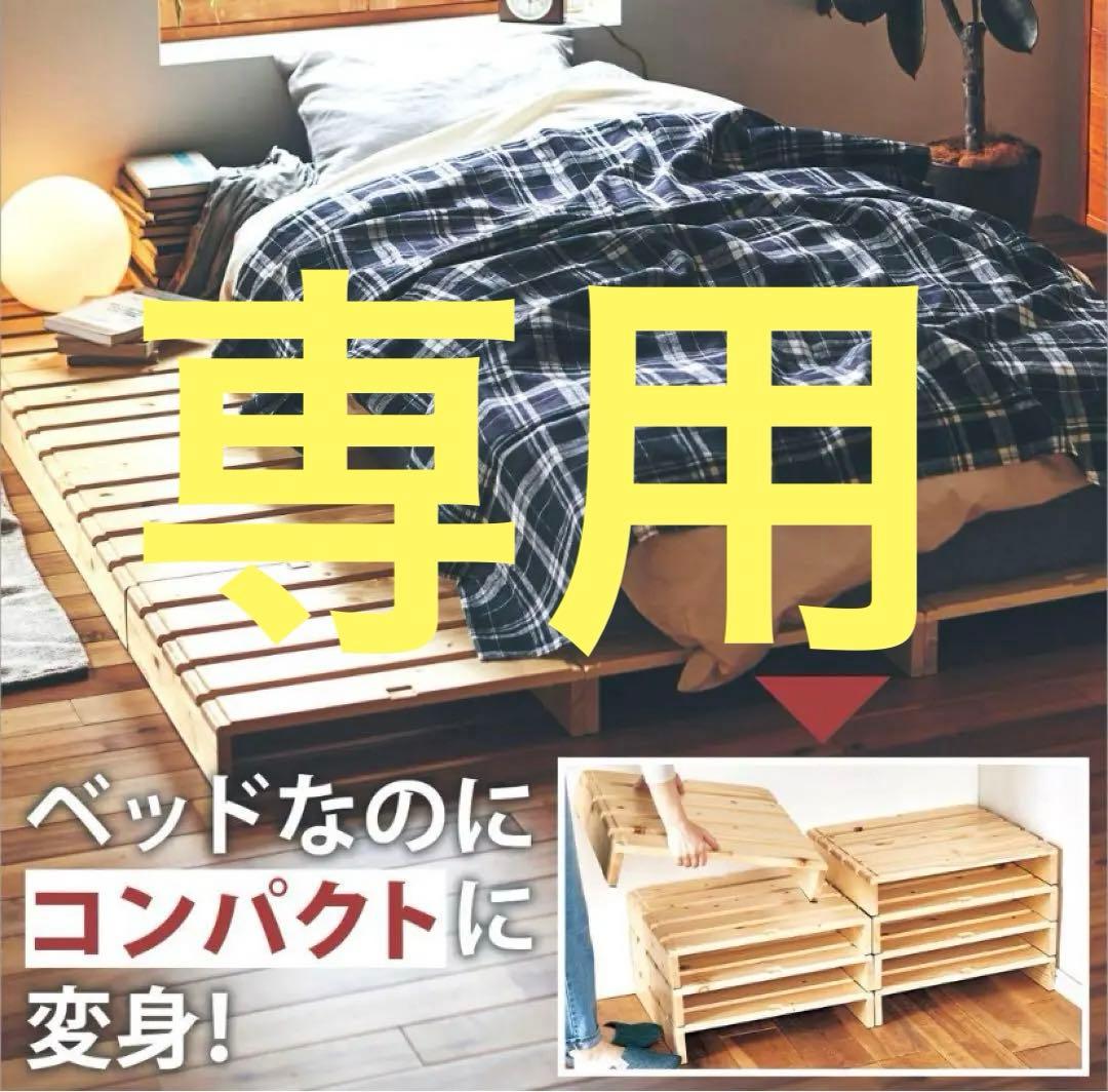 【ゆきまる】ベルメゾン パレットベッド 8枚