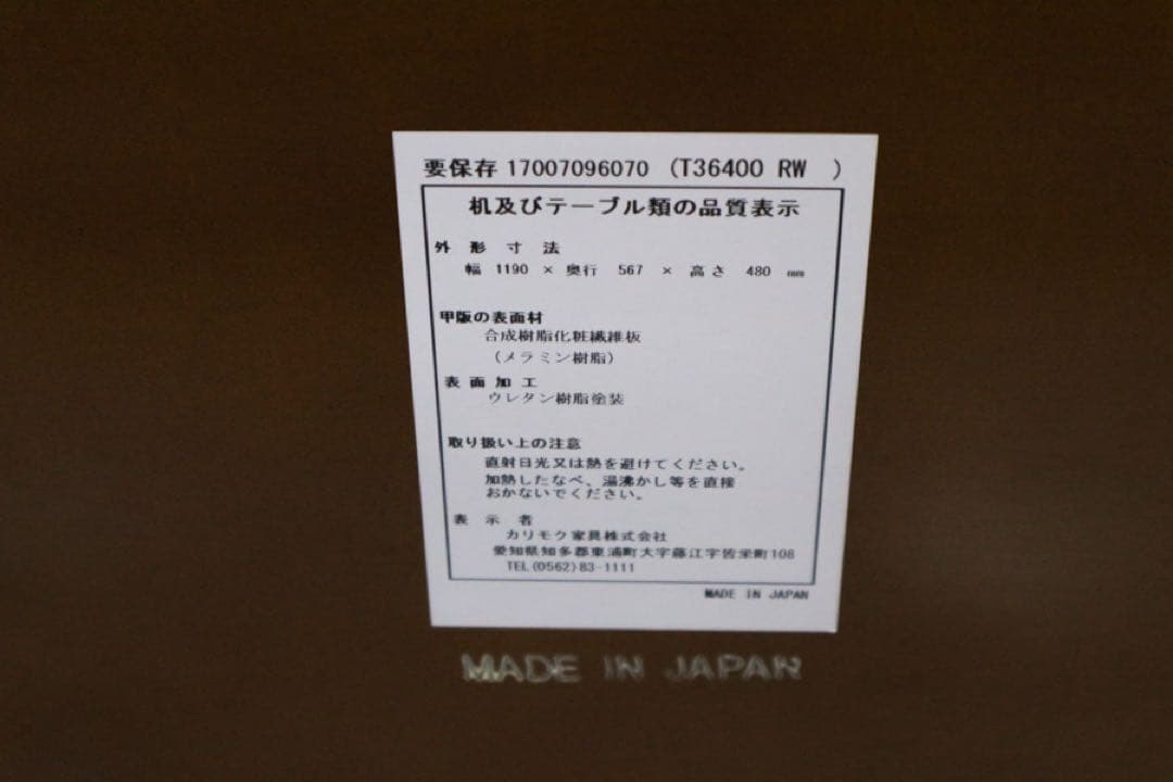 カリモク60 リビングテーブル大 幅119cm 直接引き取り値下げ可 世田谷区