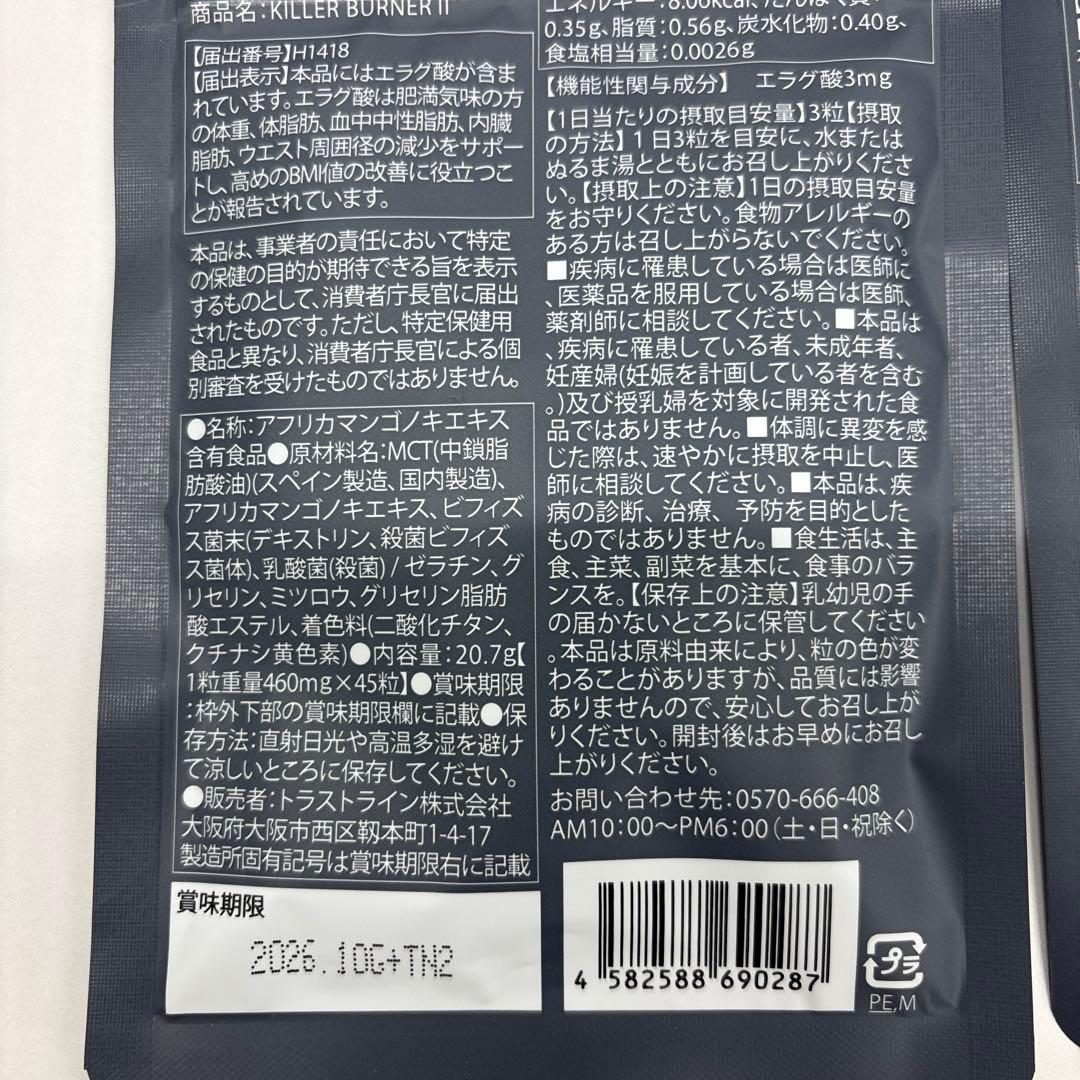 KILLER BURNER II 45粒6袋セット KODA KUMI
