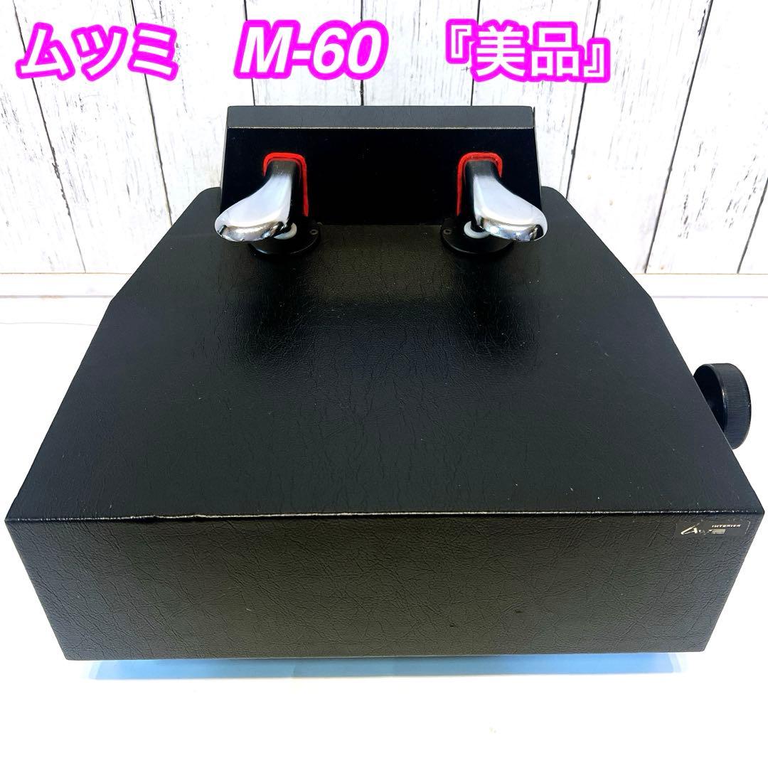 【美品】ムツミ M-60 補助ペダル　ピアノ　M60