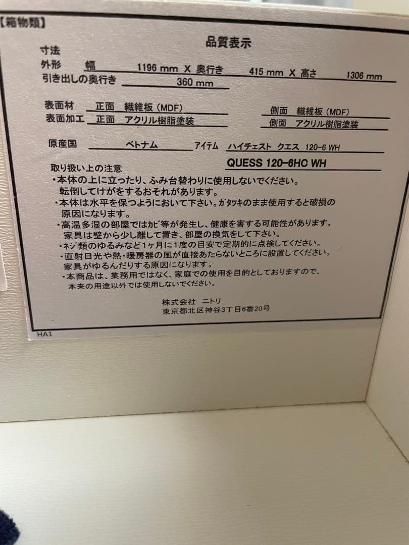 ニトリ ハイチェスト クエス 120-6HC 幅119cm 大容量収納 チェスト