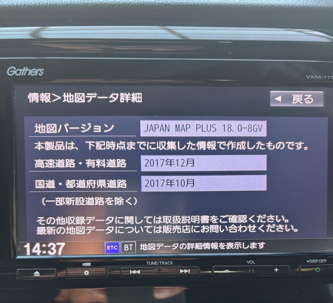 Gathers VXM-175VFi カーナビ