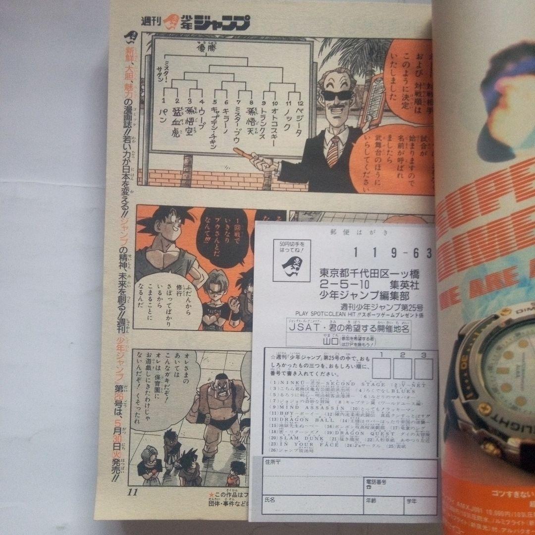 貴重　週刊少年ジャンプ1995年25号表紙　BOY―ボーイー