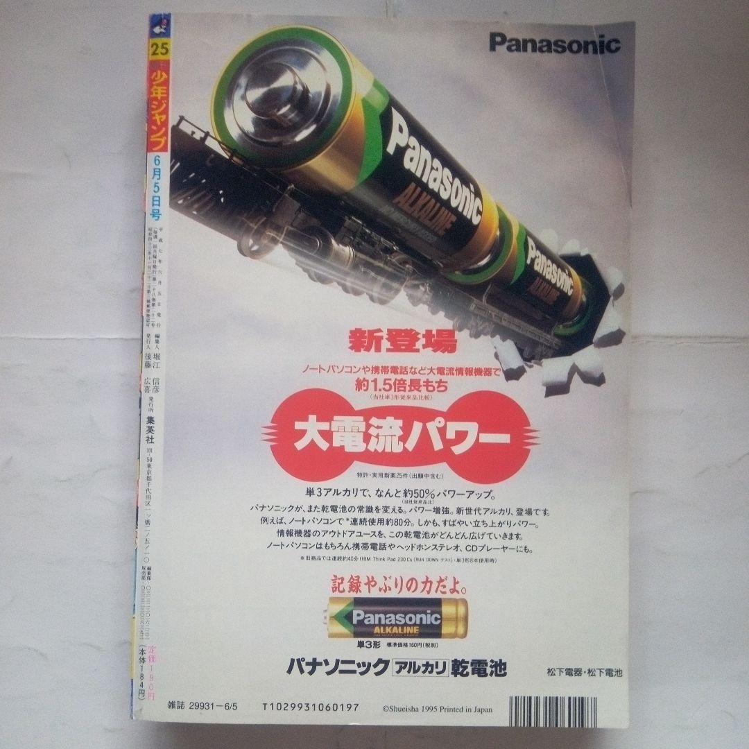 貴重　週刊少年ジャンプ1995年25号表紙　BOY―ボーイー