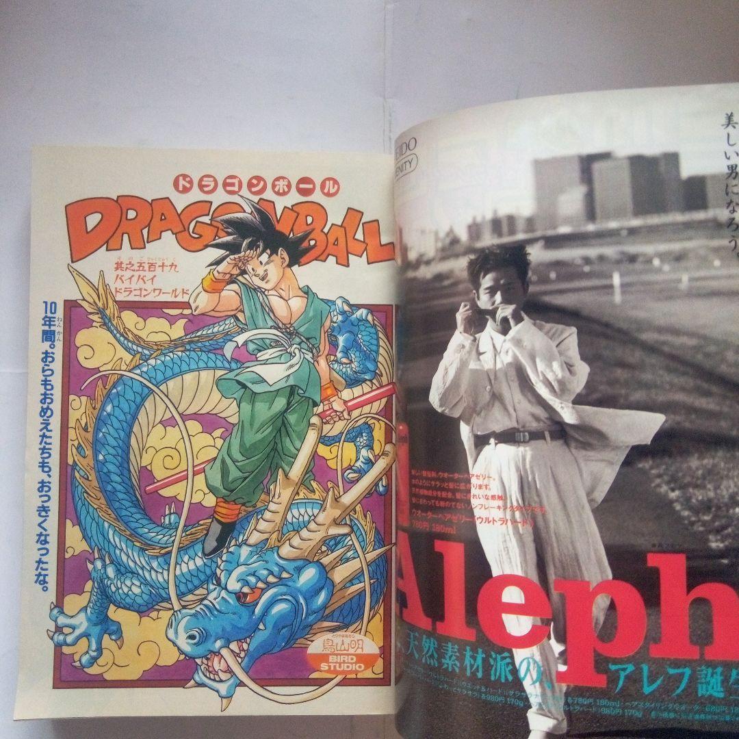 貴重　週刊少年ジャンプ1995年25号表紙　BOY―ボーイー