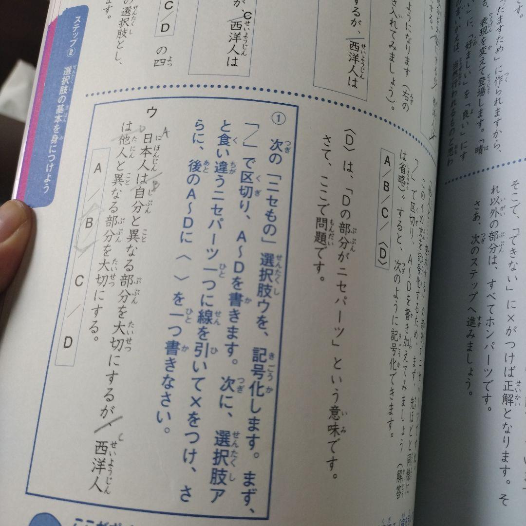 （帰省中のみ）ふくしま式「国語の読解問題」に強くなる問題集[小学生版]
