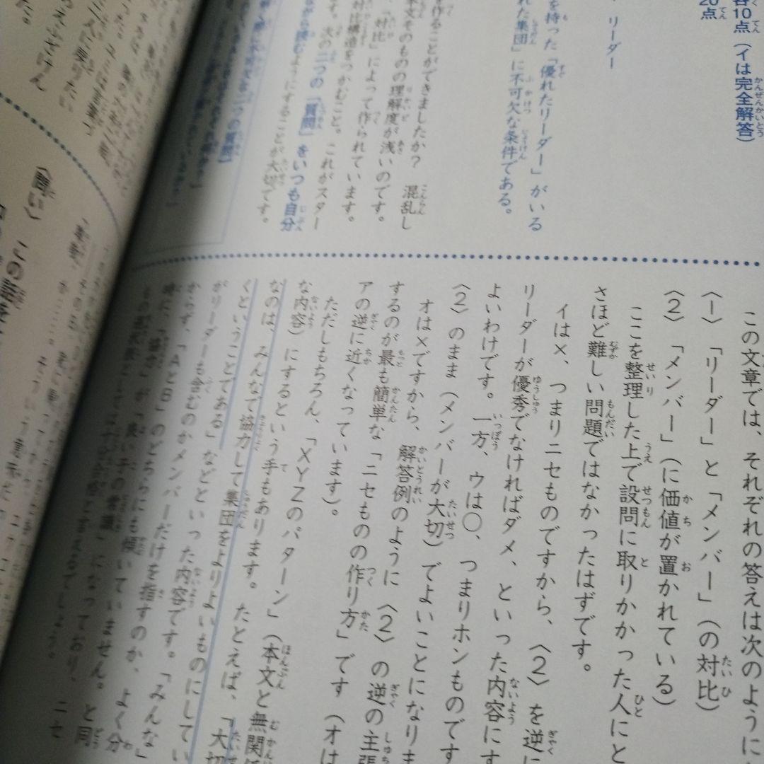（帰省中のみ）ふくしま式「国語の読解問題」に強くなる問題集[小学生版]