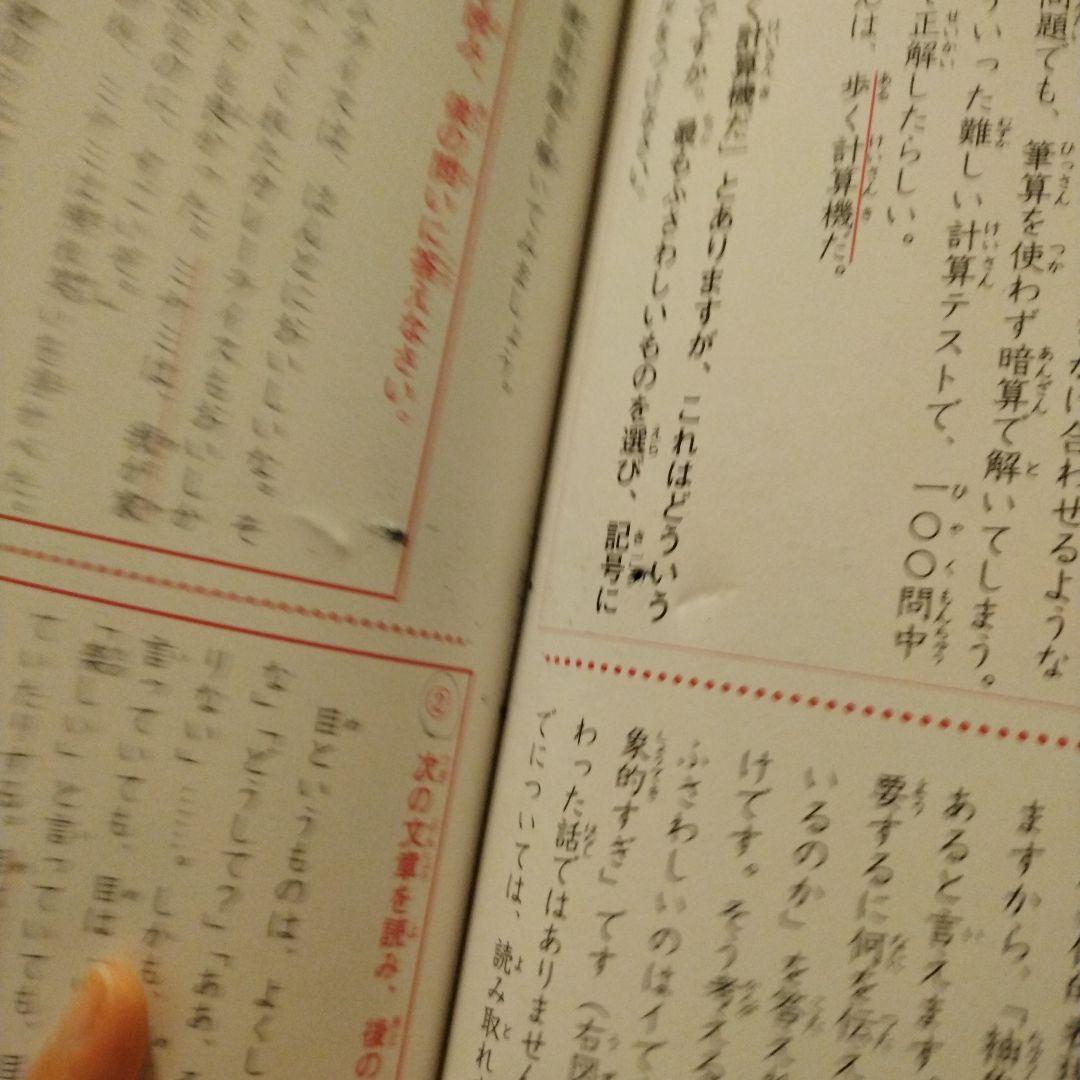 （帰省中のみ）ふくしま式「国語の読解問題」に強くなる問題集[小学生版]